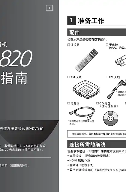 yamaha雅马哈RX-A820 快速设置指南